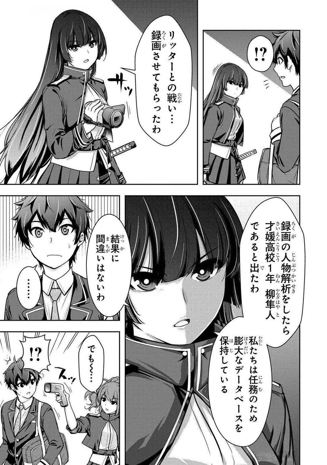 Kamigami no Kennou wo Ayatsurishi Mono Chapter 4 15ページ
