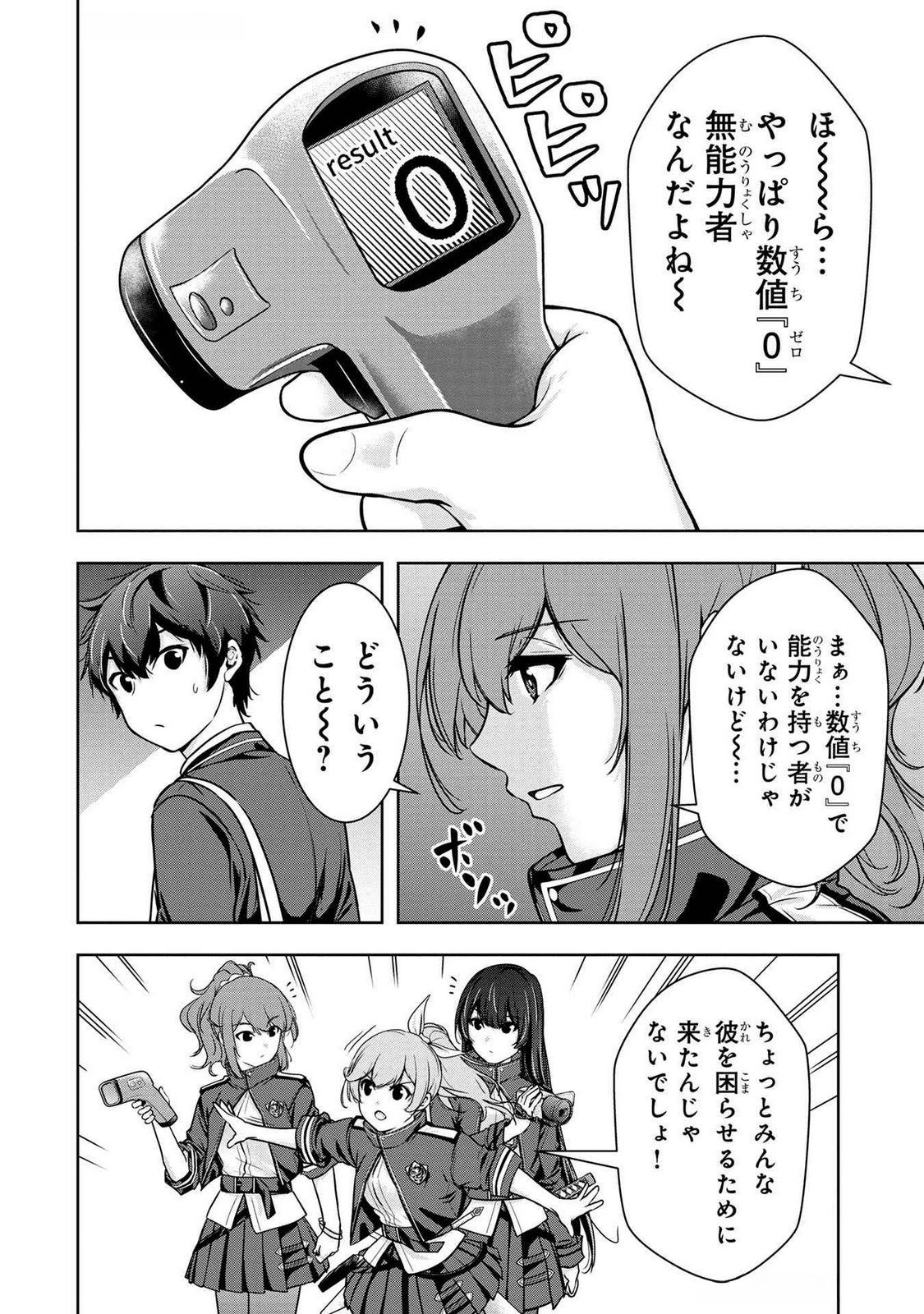 Kamigami no Kennou wo Ayatsurishi Mono Chapter 4 16ページ