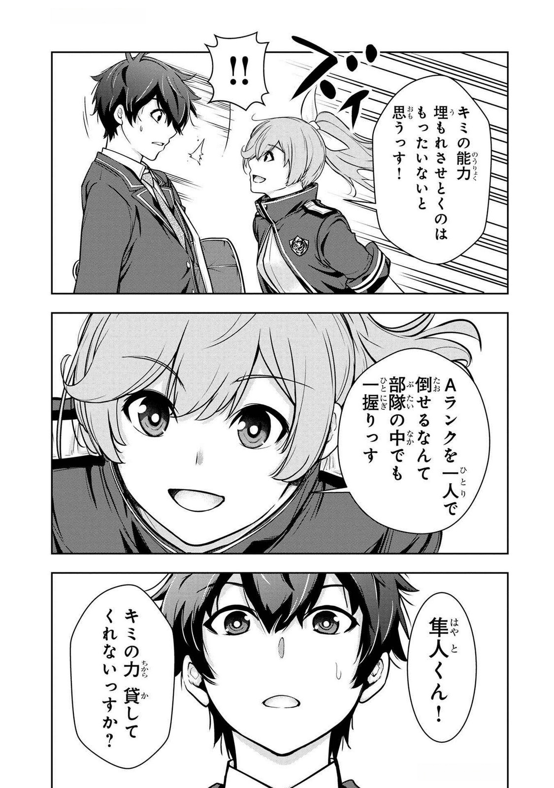 Kamigami no Kennou wo Ayatsurishi Mono Chapter 4 17ページ