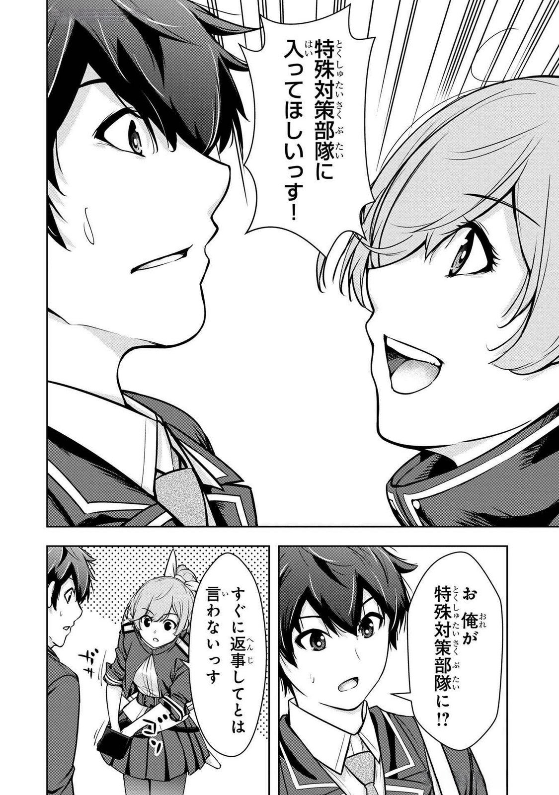 Kamigami no Kennou wo Ayatsurishi Mono Chapter 4 18ページ