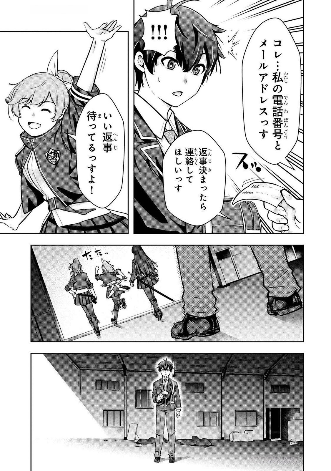Kamigami no Kennou wo Ayatsurishi Mono Chapter 4 19ページ