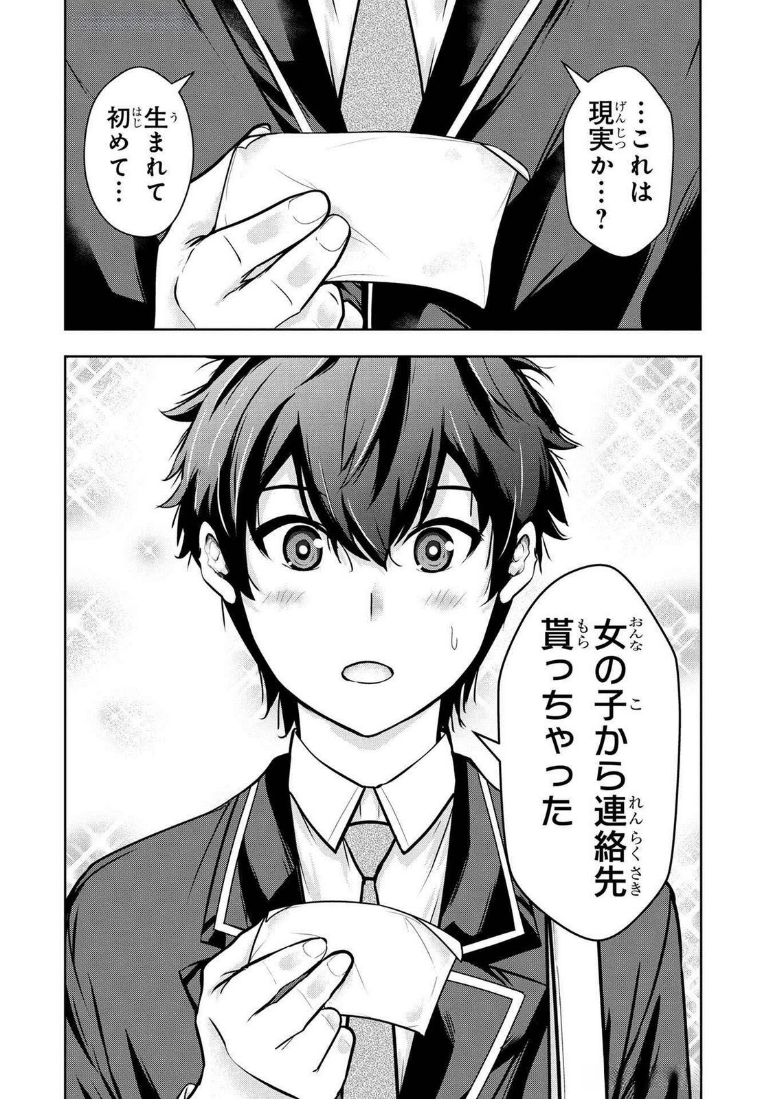 Kamigami no Kennou wo Ayatsurishi Mono Chapter 4 20ページ