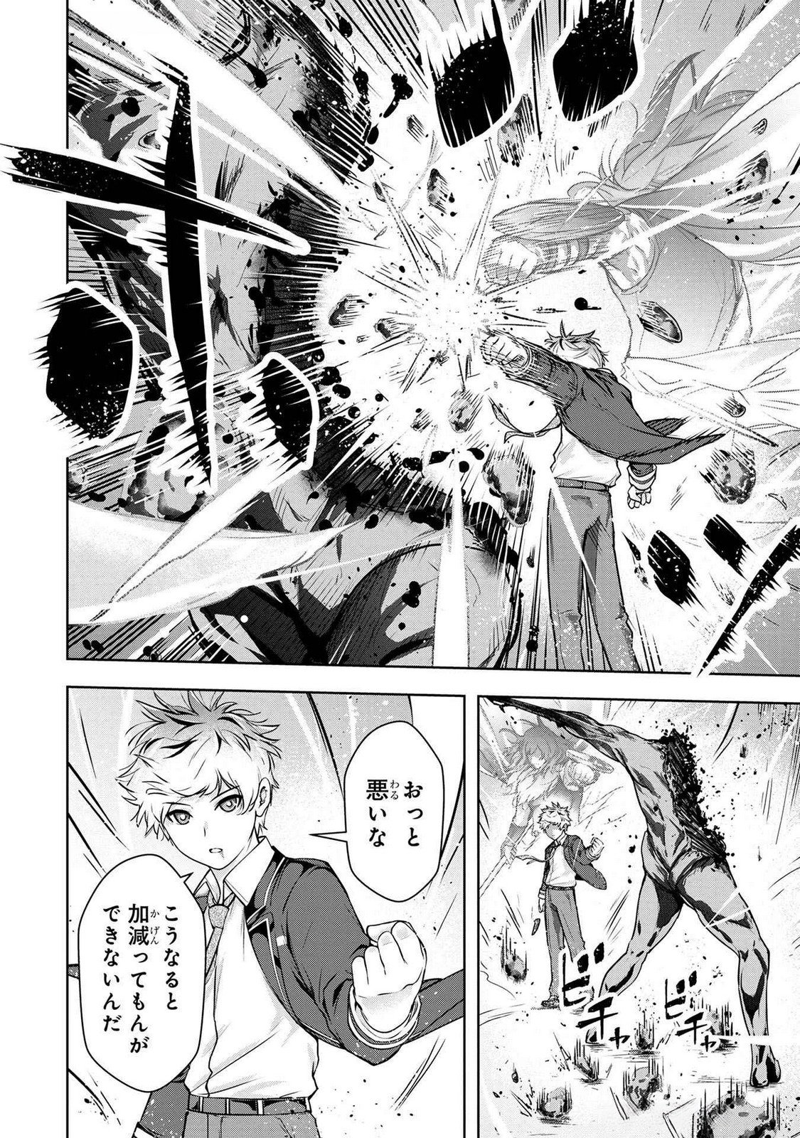 Kamigami no Kennou wo Ayatsurishi Mono Chapter 4 4ページ