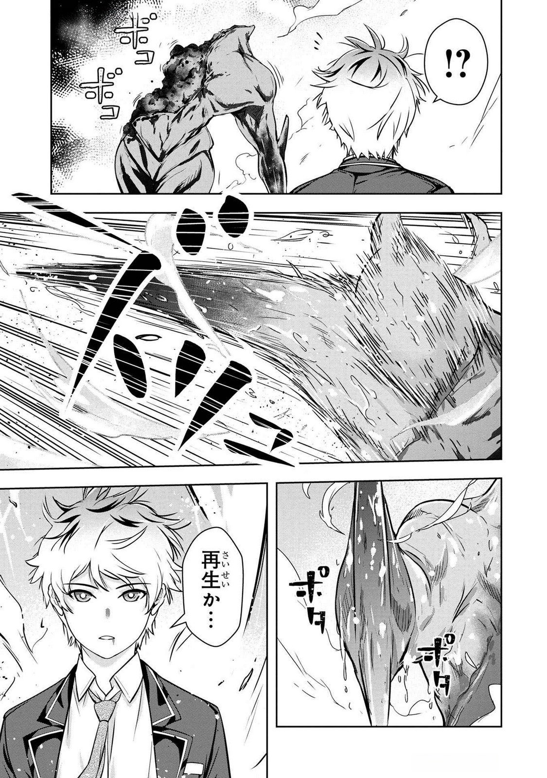 Kamigami no Kennou wo Ayatsurishi Mono Chapter 4 5ページ
