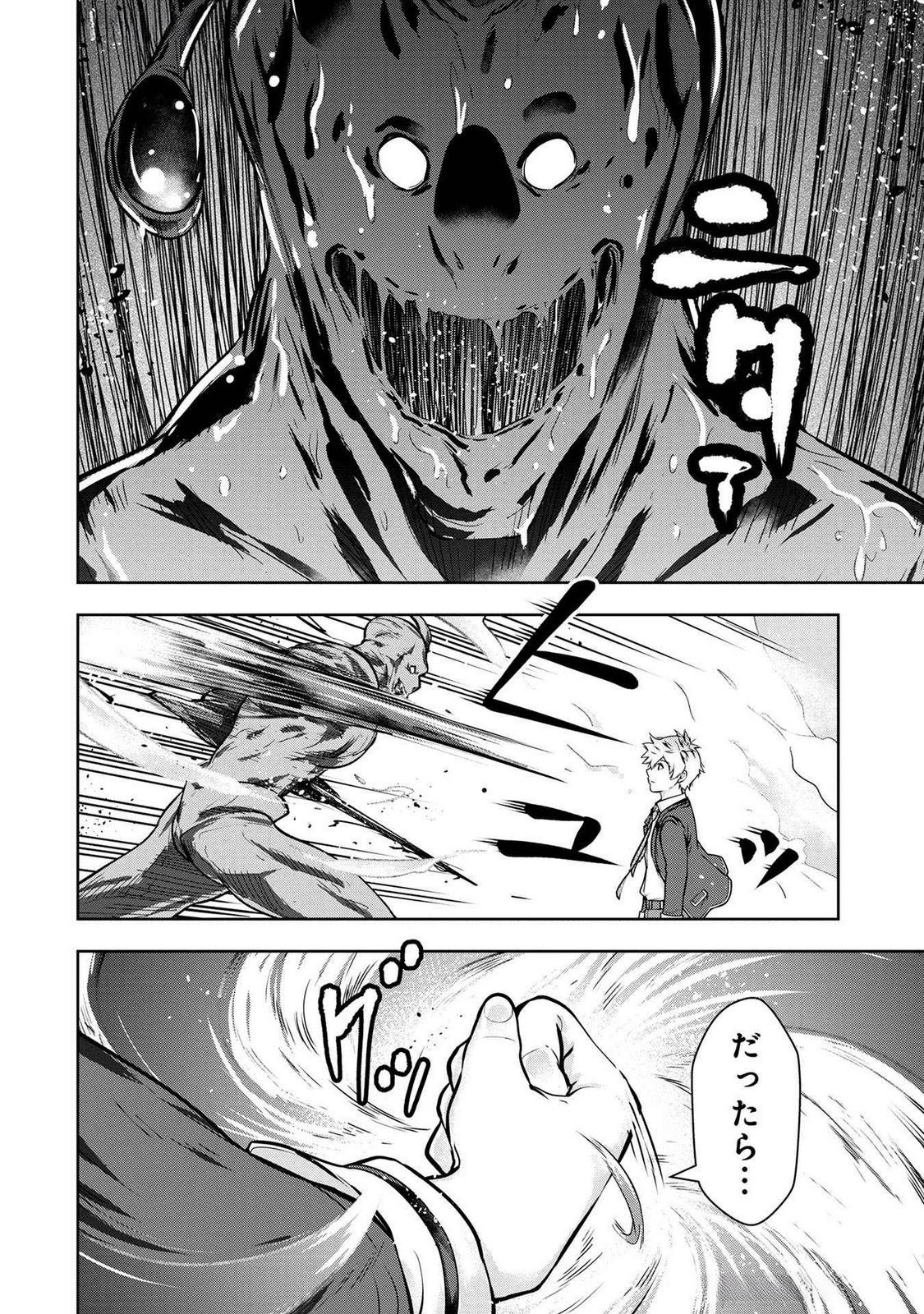 Kamigami no Kennou wo Ayatsurishi Mono Chapter 4 6ページ