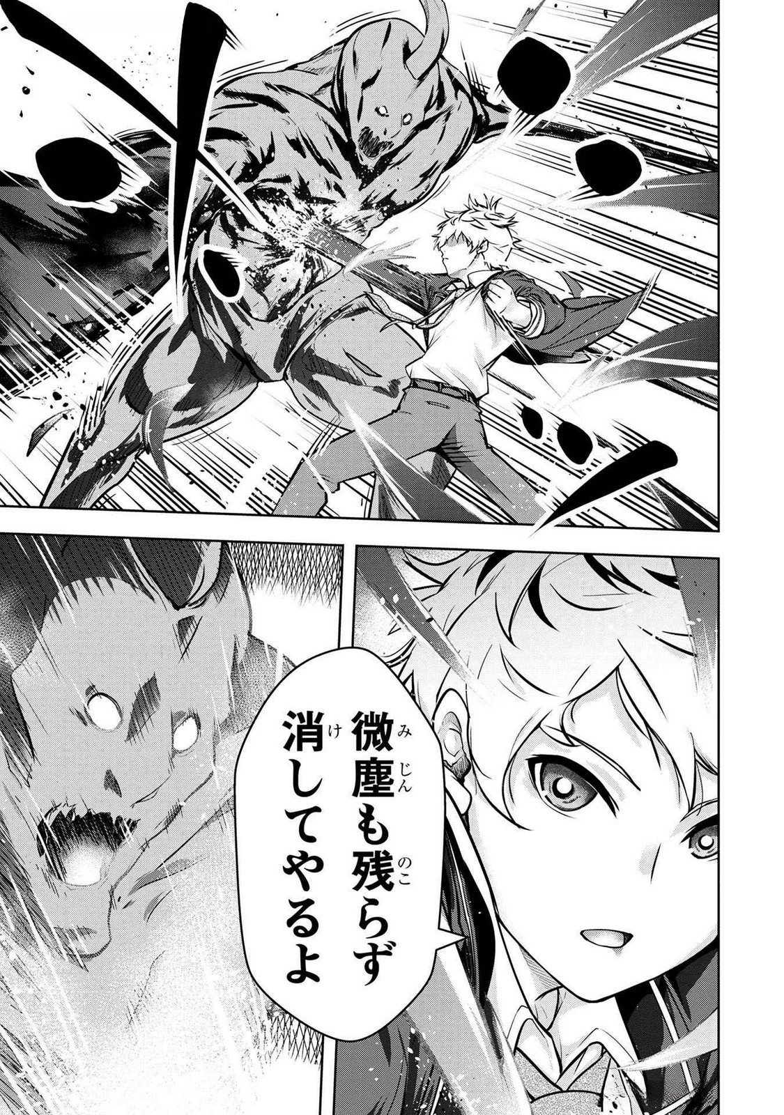 Kamigami no Kennou wo Ayatsurishi Mono Chapter 4 7ページ