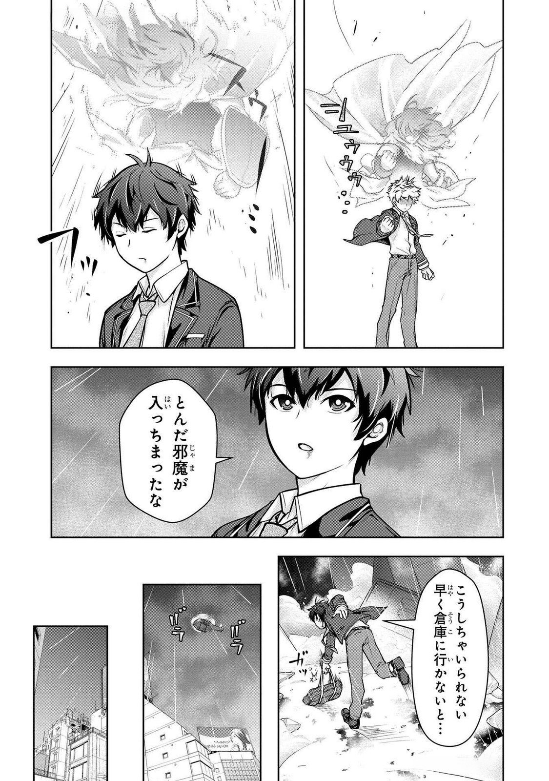 Kamigami no Kennou wo Ayatsurishi Mono Chapter 4 9ページ