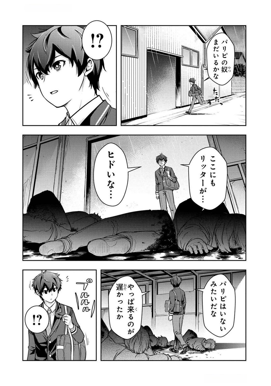 Kamigami no Kennou wo Ayatsurishi Mono Chapter 4 10ページ