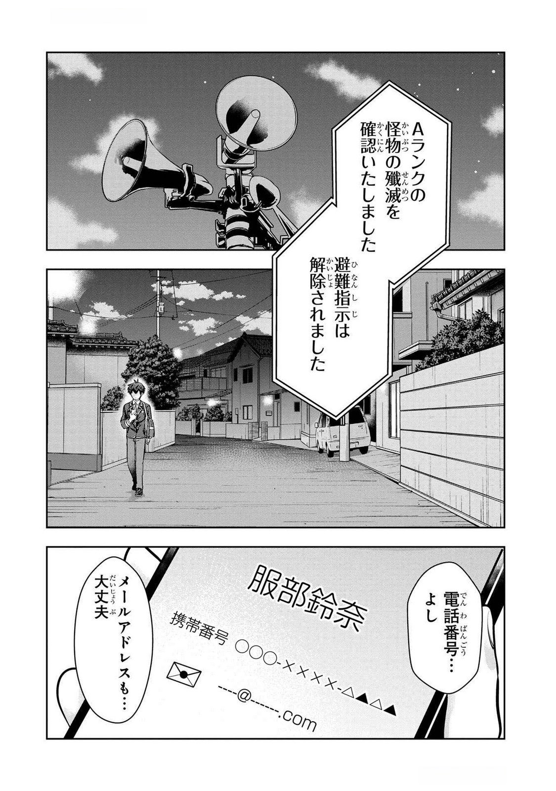 Kamigami no Kennou wo Ayatsurishi Mono Chapter 5 2ページ