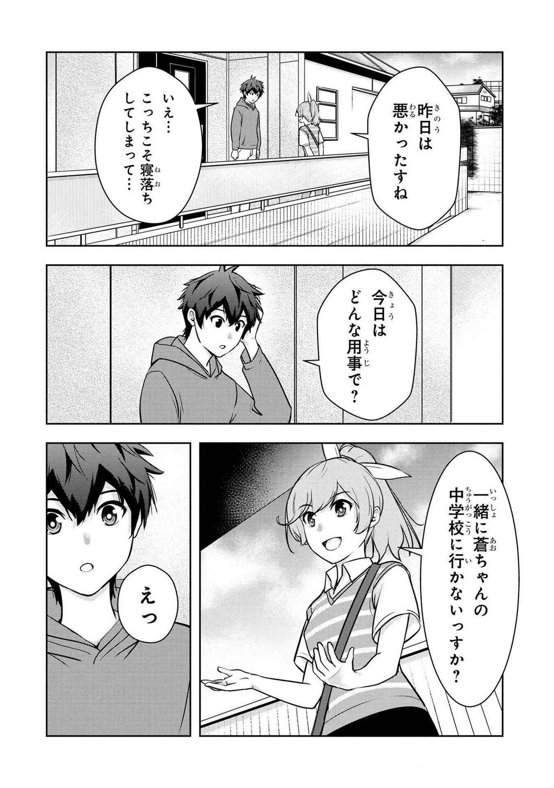 Kamigami no Kennou wo Ayatsurishi Mono Chapter 5 12ページ
