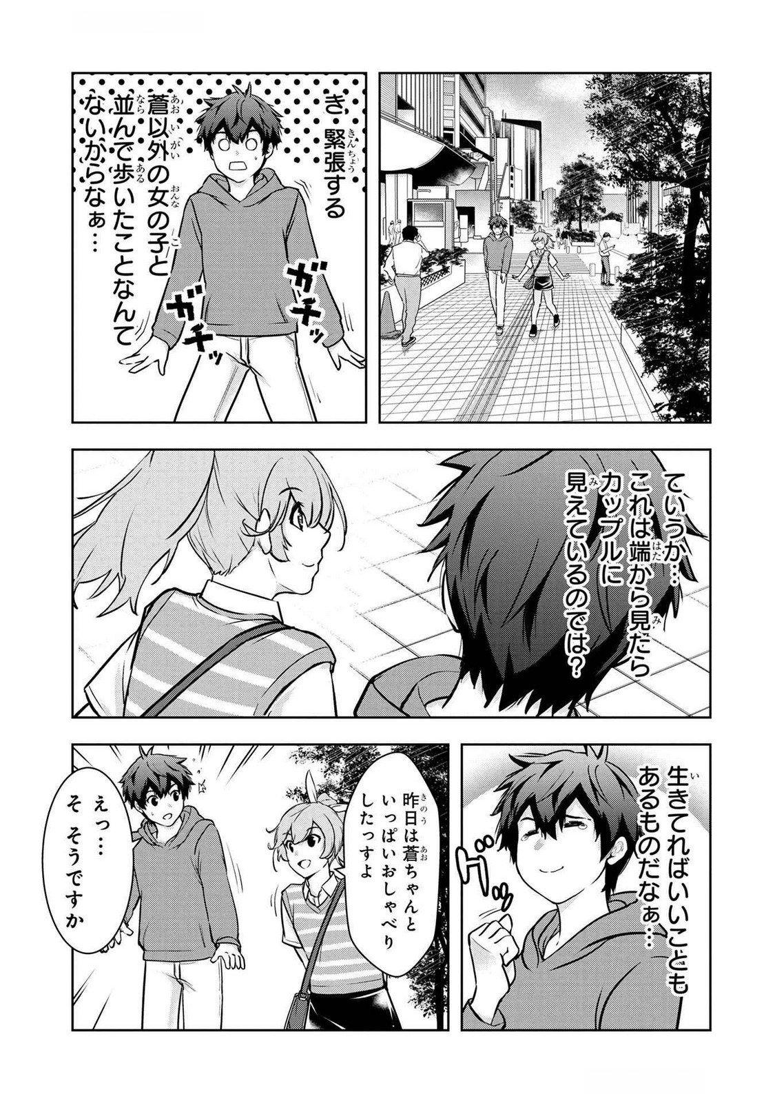 Kamigami no Kennou wo Ayatsurishi Mono Chapter 5 13ページ