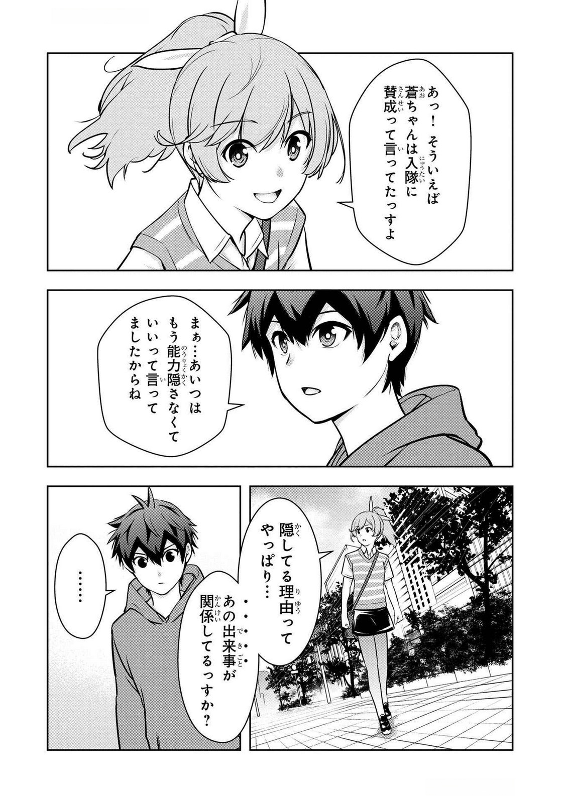 Kamigami no Kennou wo Ayatsurishi Mono Chapter 5 14ページ