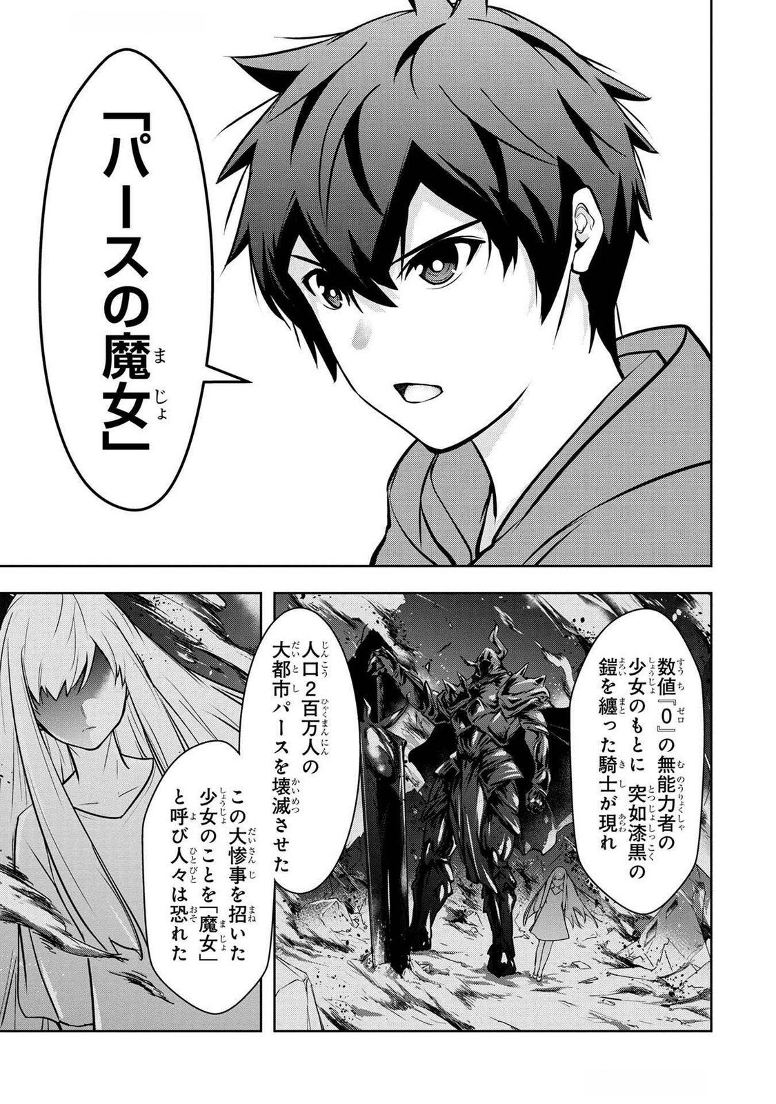 Kamigami no Kennou wo Ayatsurishi Mono Chapter 5 15ページ