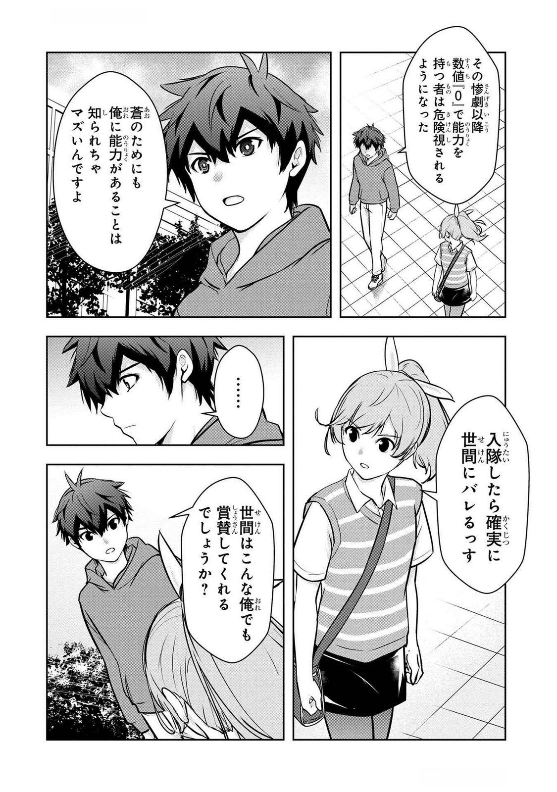 Kamigami no Kennou wo Ayatsurishi Mono Chapter 5 16ページ