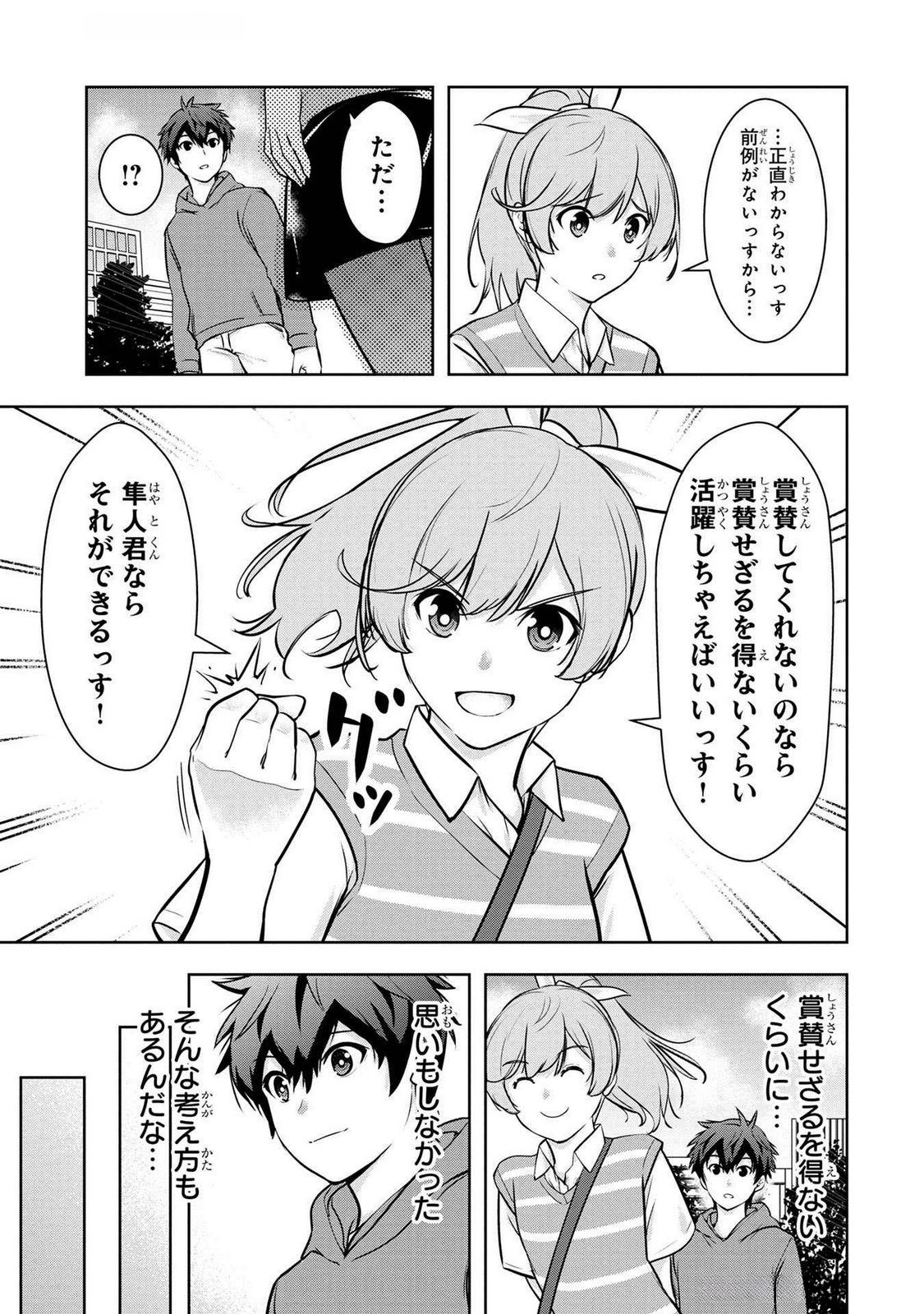Kamigami no Kennou wo Ayatsurishi Mono Chapter 5 17ページ