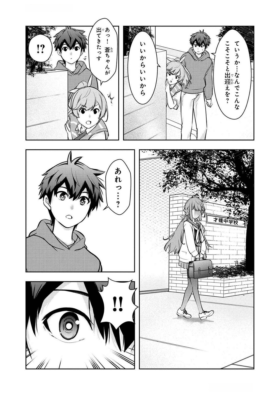 Kamigami no Kennou wo Ayatsurishi Mono Chapter 5 19ページ