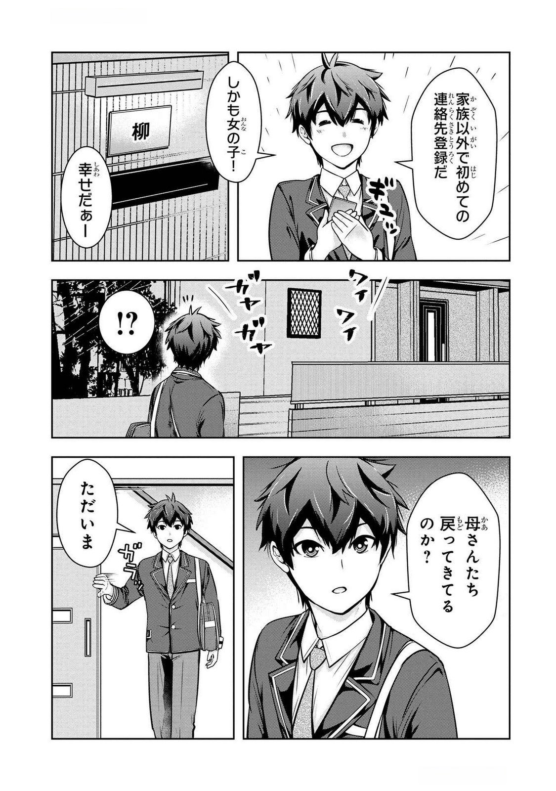 Kamigami no Kennou wo Ayatsurishi Mono Chapter 5 3ページ