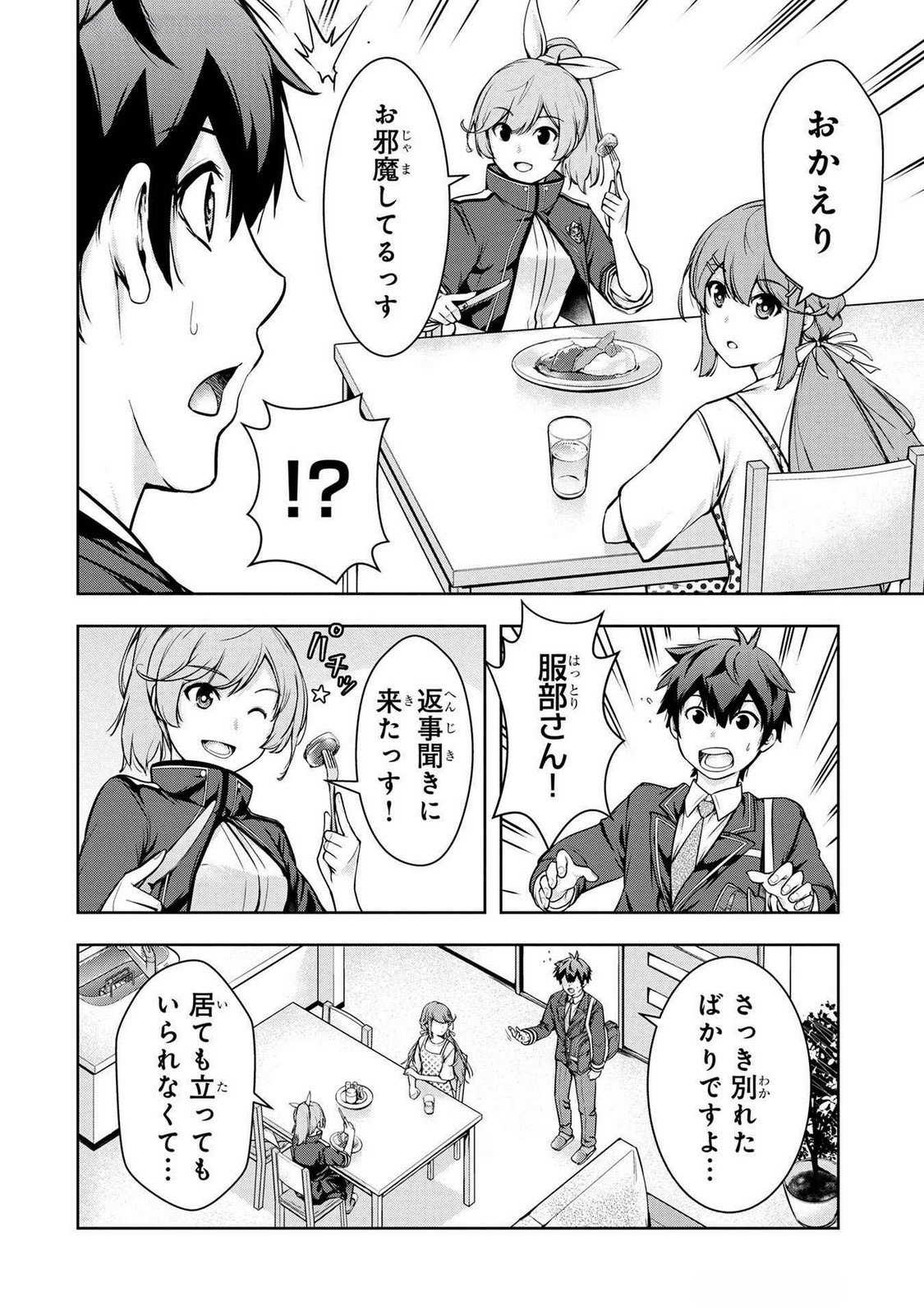 Kamigami no Kennou wo Ayatsurishi Mono Chapter 5 4ページ