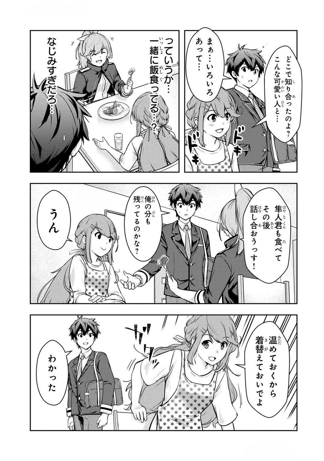 Kamigami no Kennou wo Ayatsurishi Mono Chapter 5 5ページ