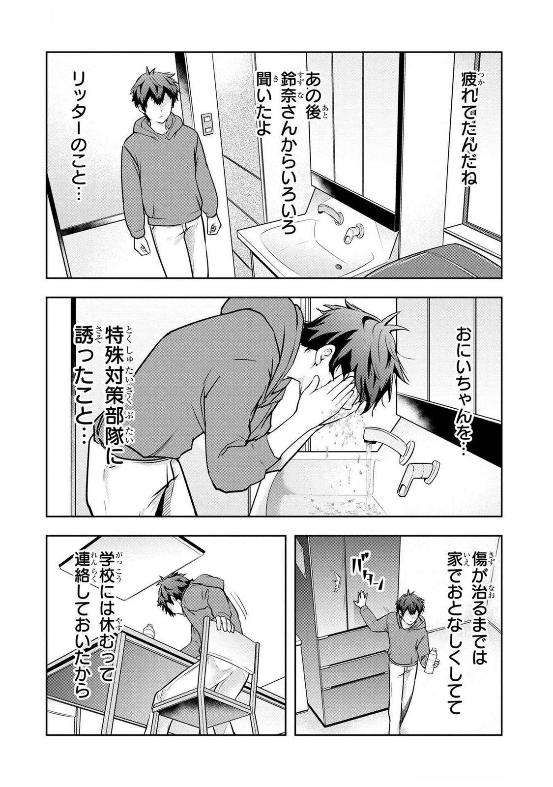 Kamigami no Kennou wo Ayatsurishi Mono Chapter 5 8ページ