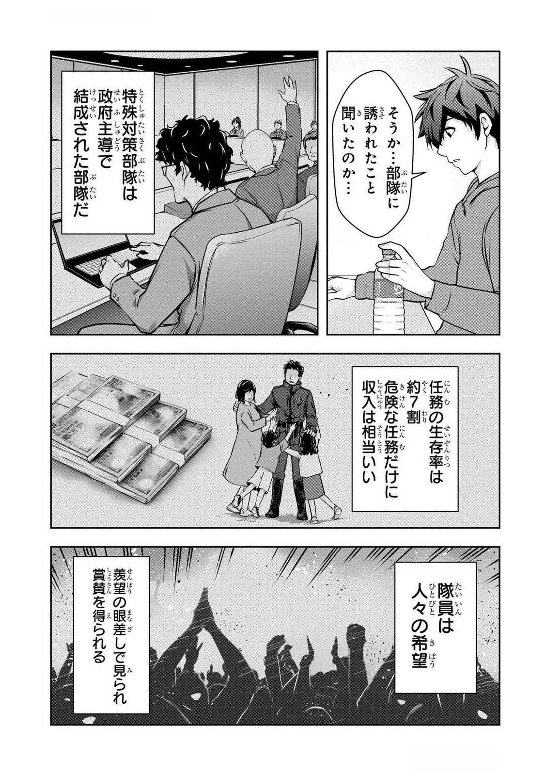 Kamigami no Kennou wo Ayatsurishi Mono Chapter 5 9ページ