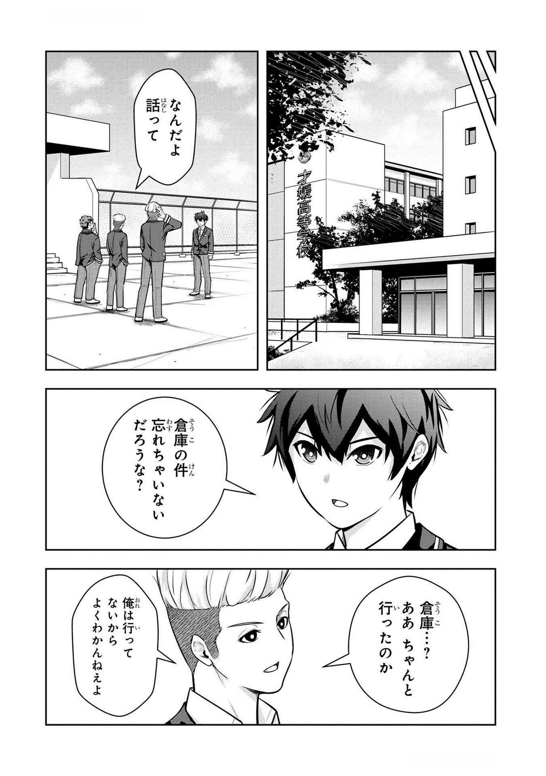 Kamigami no Kennou wo Ayatsurishi Mono Chapter 6 12ページ