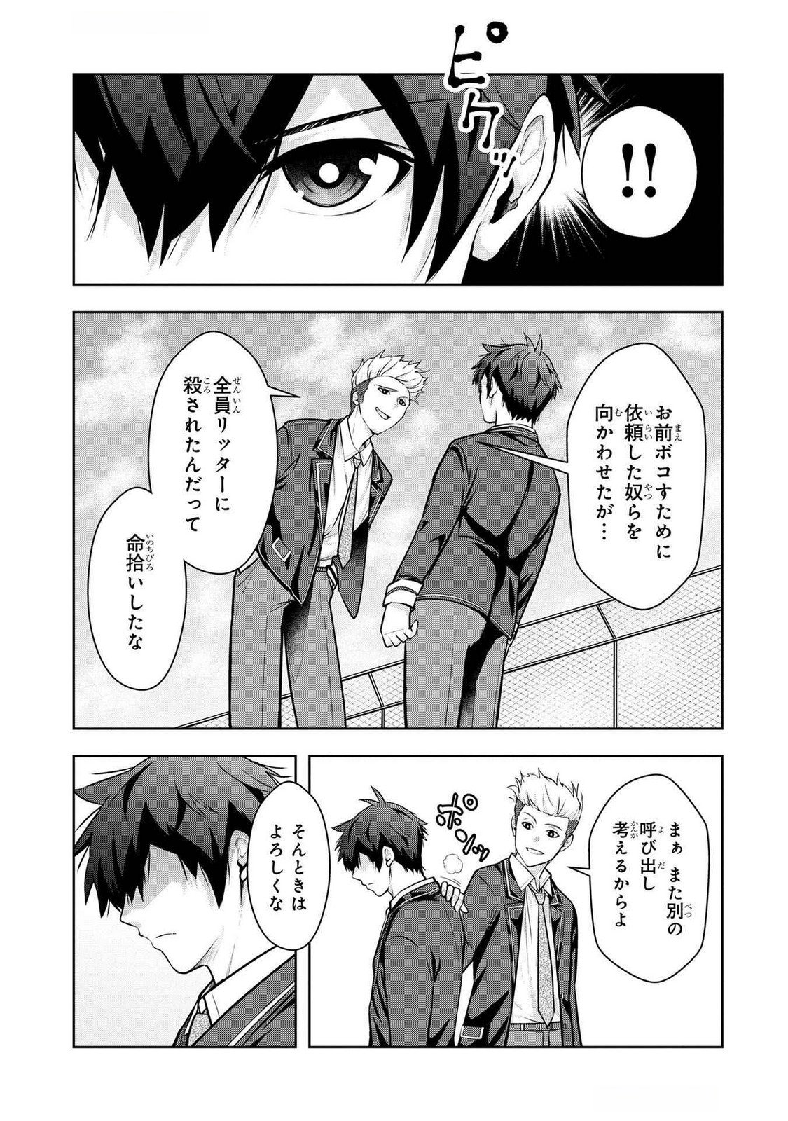 Kamigami no Kennou wo Ayatsurishi Mono Chapter 6 13ページ