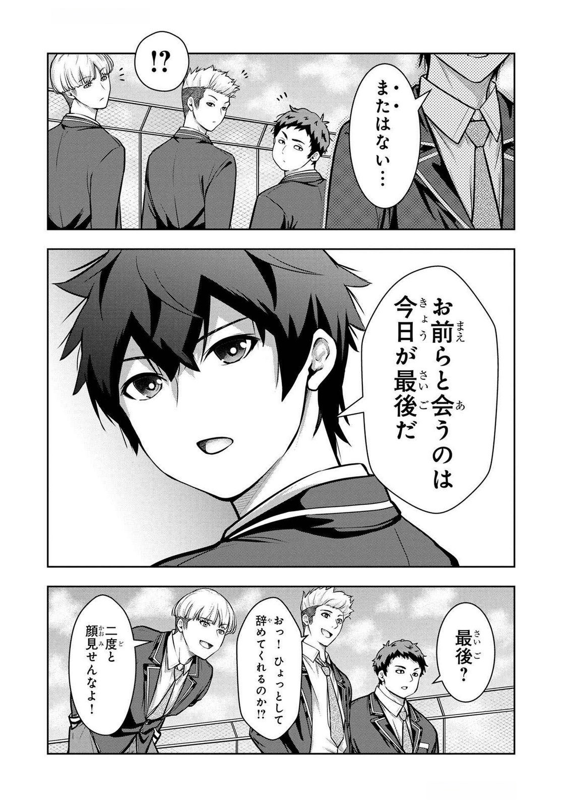 Kamigami no Kennou wo Ayatsurishi Mono Chapter 6 14ページ