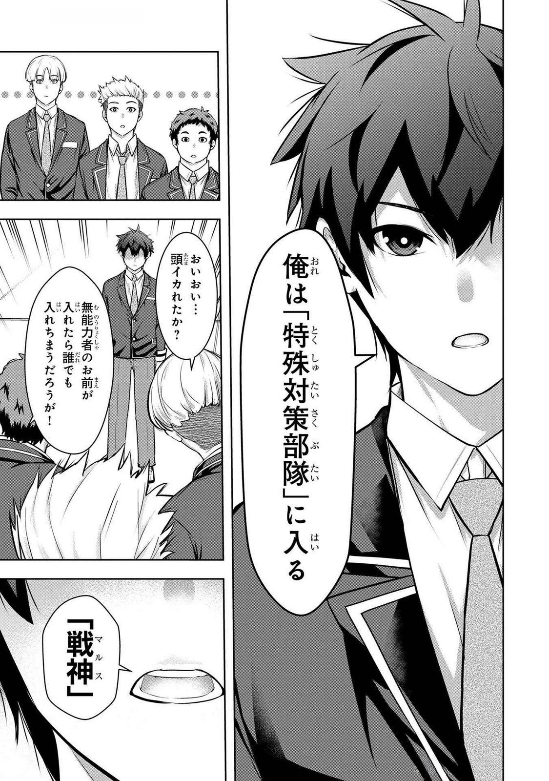 Kamigami no Kennou wo Ayatsurishi Mono Chapter 6 15ページ