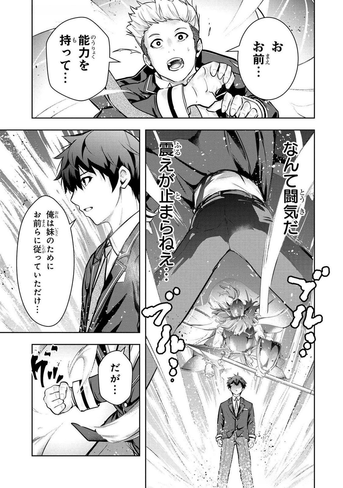 Kamigami no Kennou wo Ayatsurishi Mono Chapter 6 17ページ