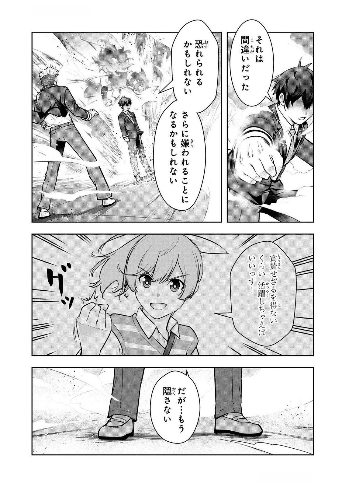 Kamigami no Kennou wo Ayatsurishi Mono Chapter 6 19ページ