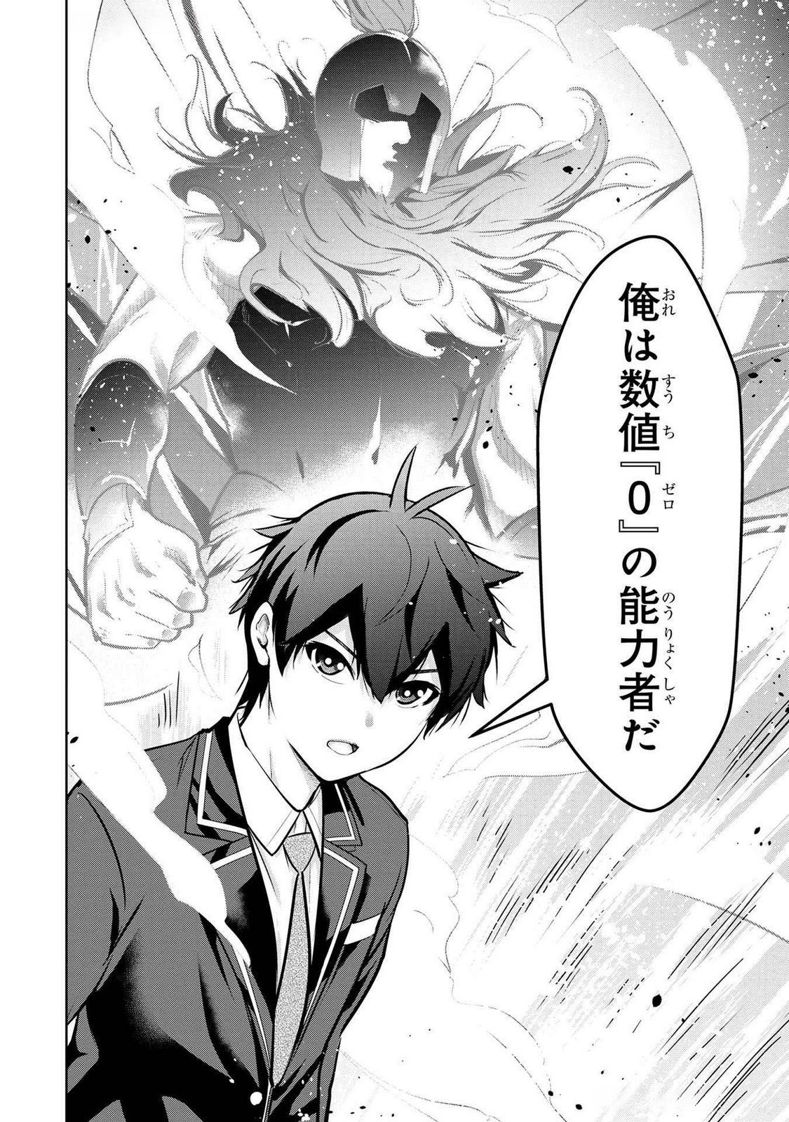 Kamigami no Kennou wo Ayatsurishi Mono Chapter 6 20ページ
