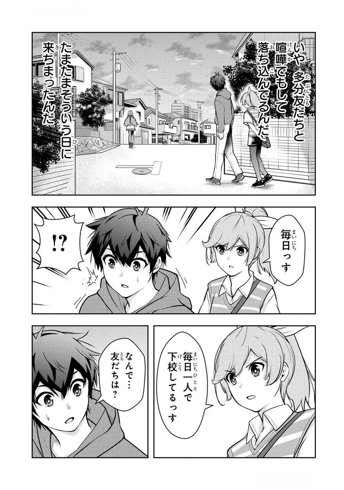 Kamigami no Kennou wo Ayatsurishi Mono Chapter 6 3ページ