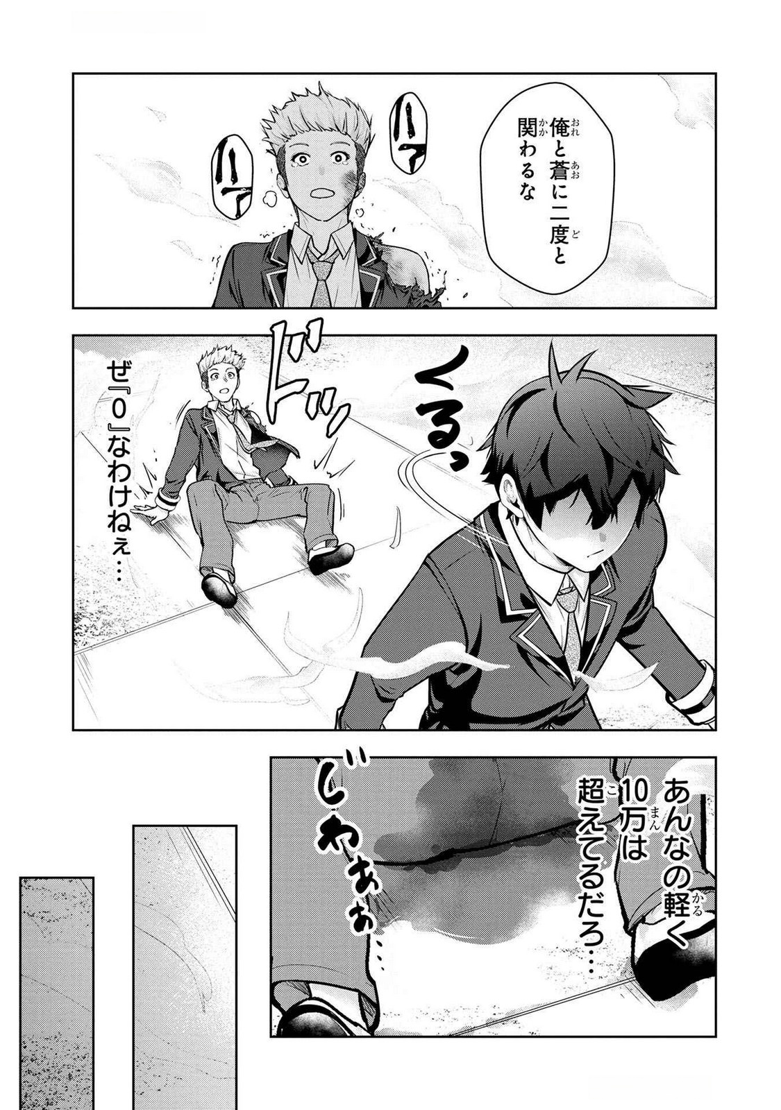 Kamigami no Kennou wo Ayatsurishi Mono Chapter 6 21ページ