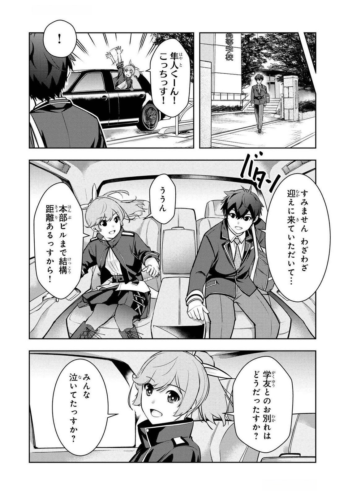 Kamigami no Kennou wo Ayatsurishi Mono Chapter 6 22ページ