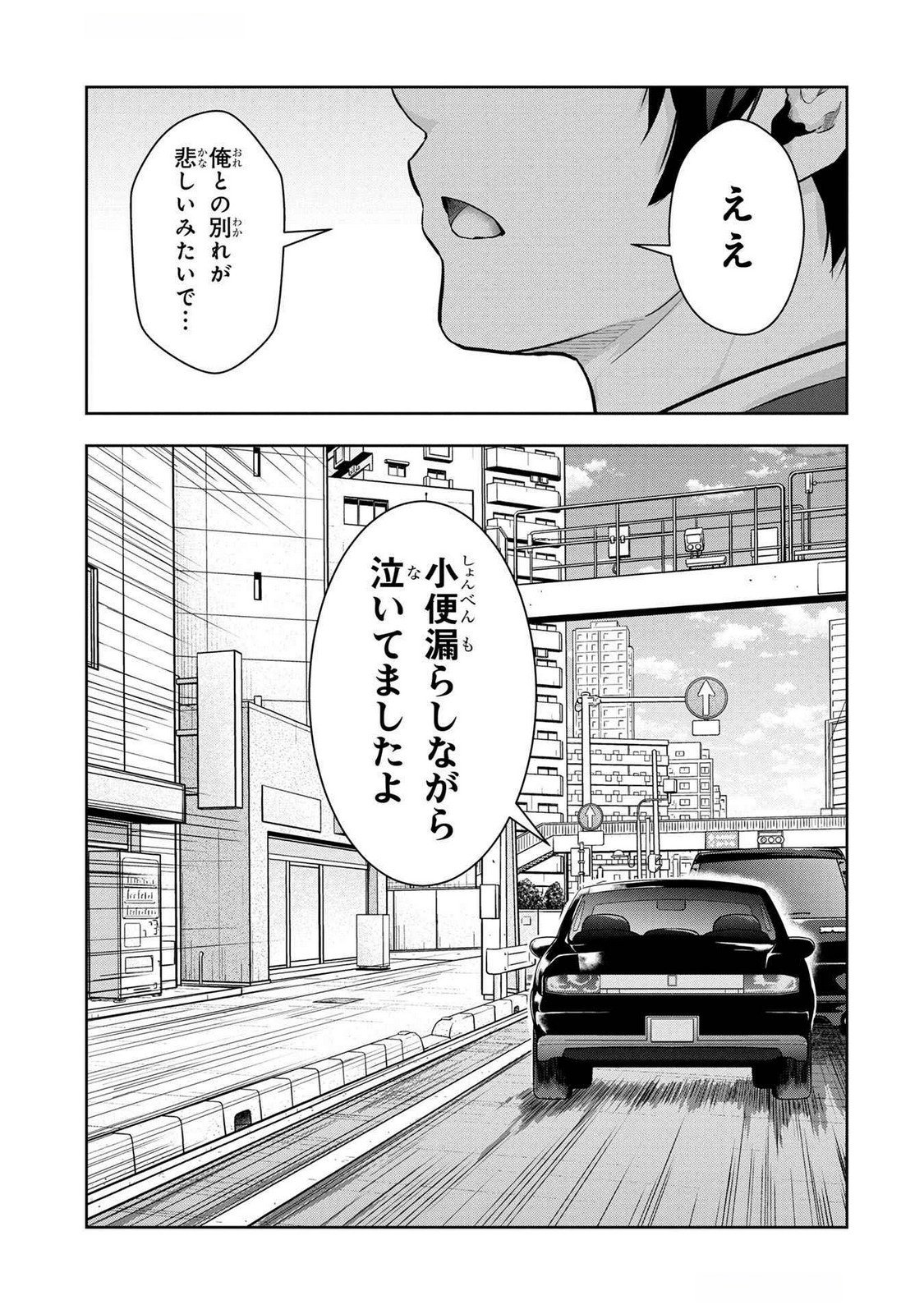Kamigami no Kennou wo Ayatsurishi Mono Chapter 6 23ページ
