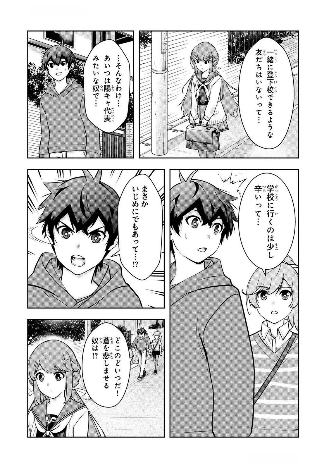 Kamigami no Kennou wo Ayatsurishi Mono Chapter 6 4ページ