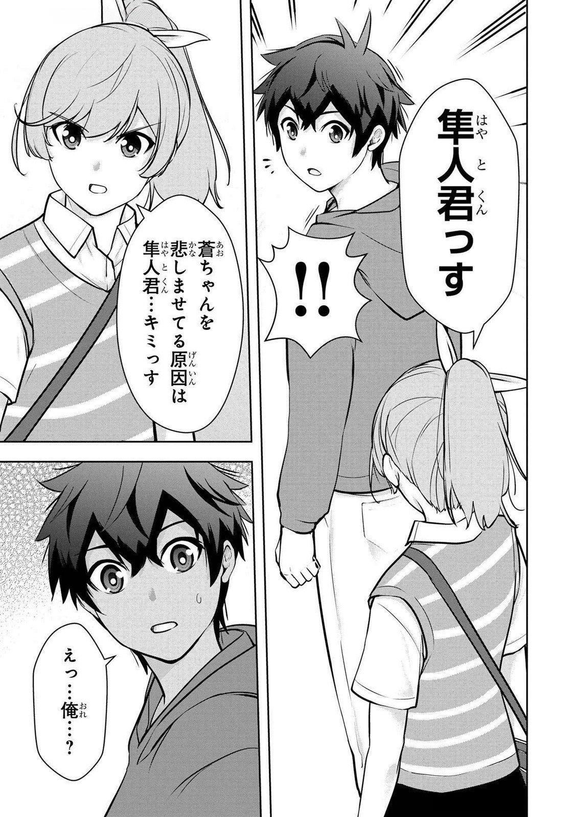 Kamigami no Kennou wo Ayatsurishi Mono Chapter 6 5ページ