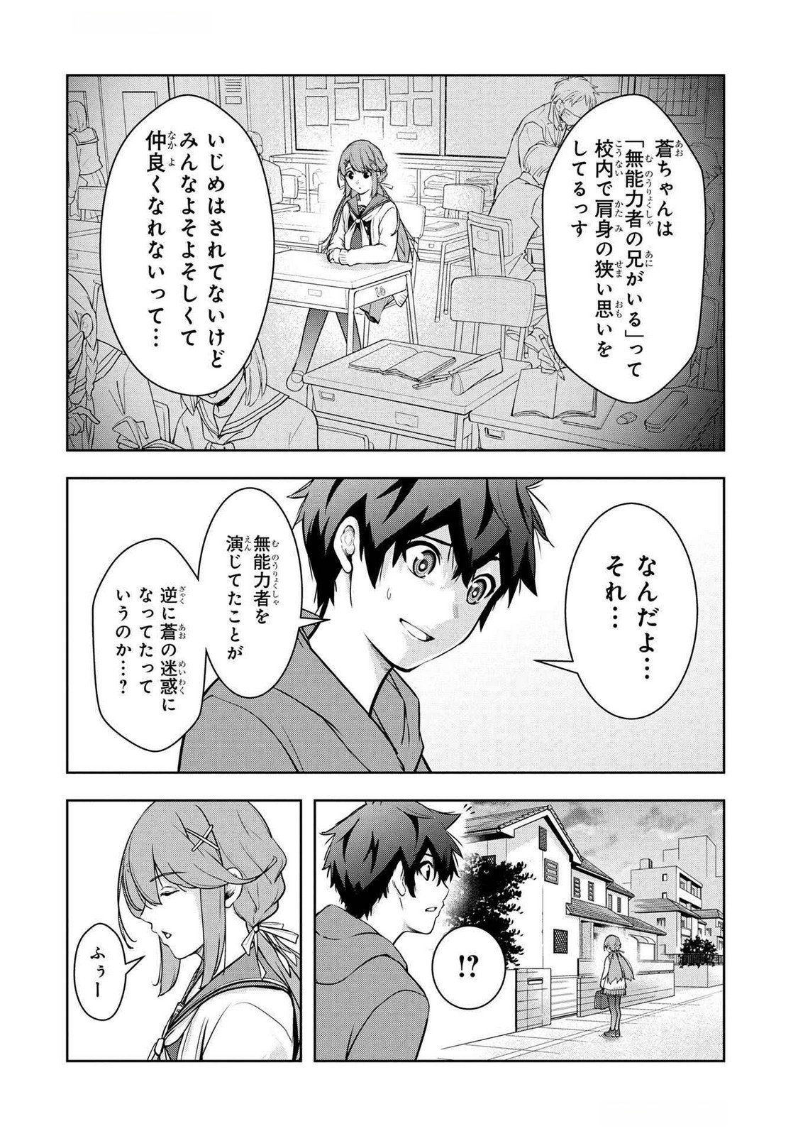 Kamigami no Kennou wo Ayatsurishi Mono Chapter 6 6ページ