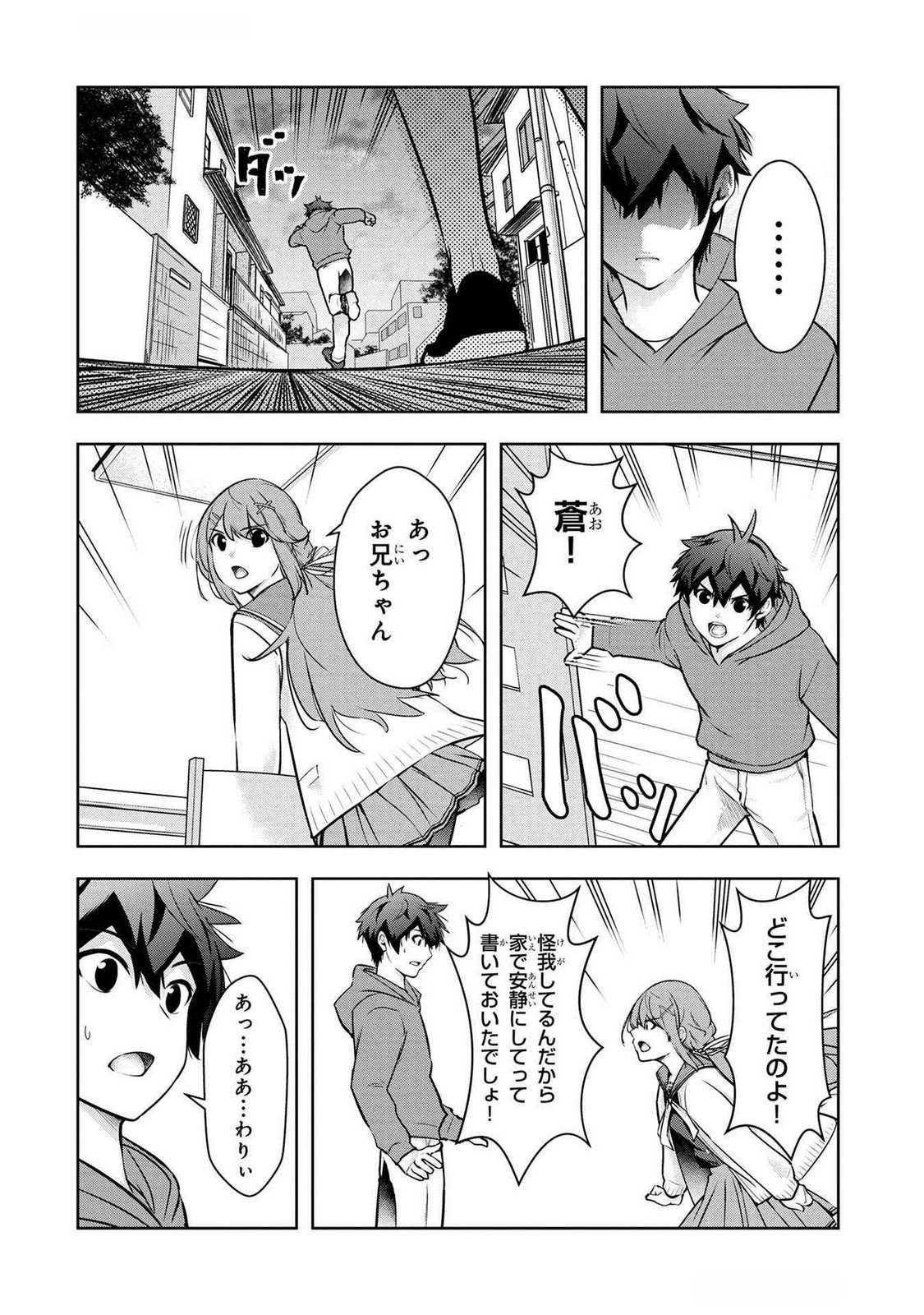 Kamigami no Kennou wo Ayatsurishi Mono Chapter 6 8ページ