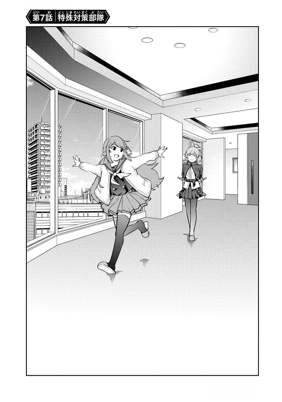 Kamigami no Kennou wo Ayatsurishi Mono Chapter 7 1ページ