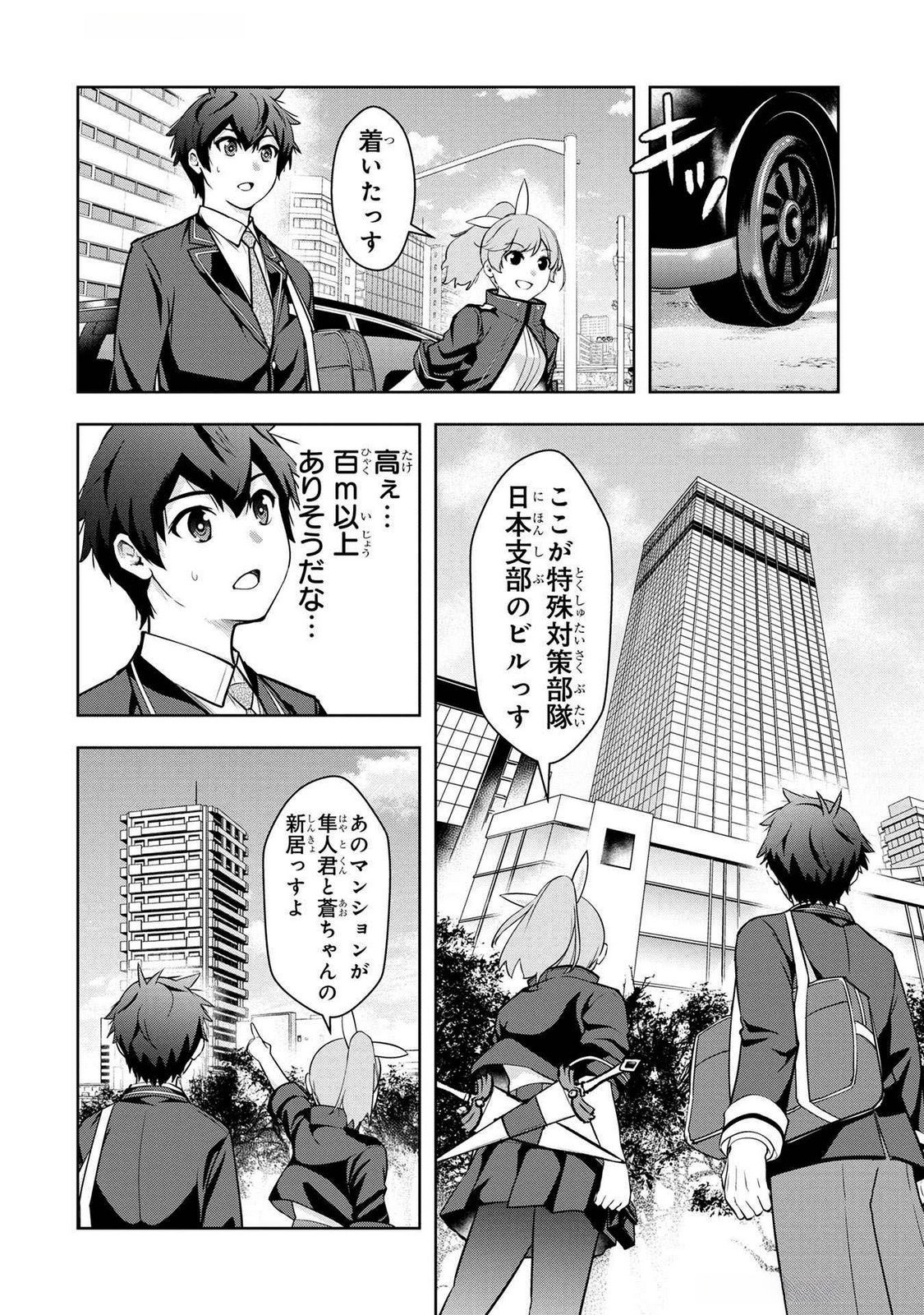 Kamigami no Kennou wo Ayatsurishi Mono Chapter 7 2ページ