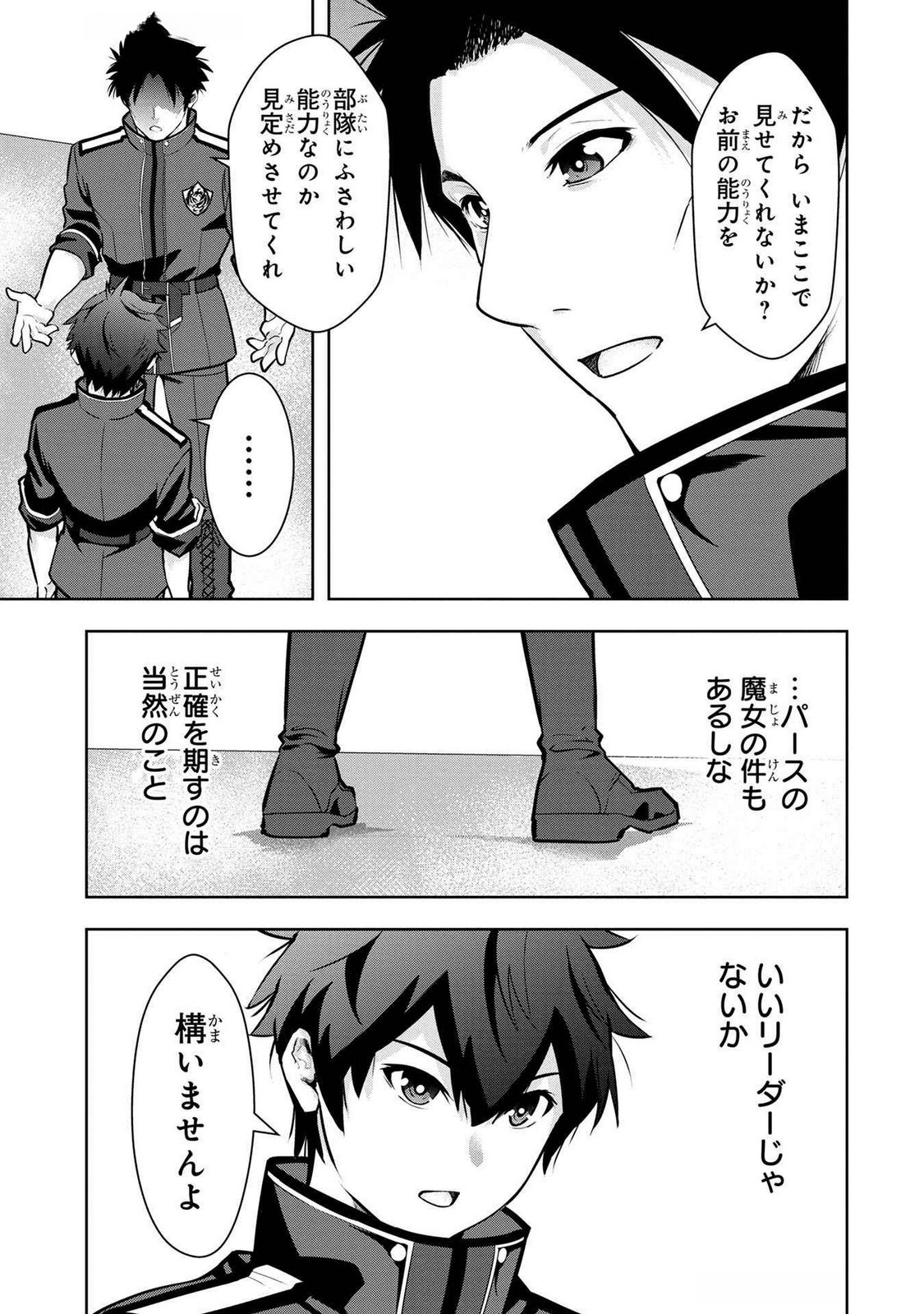 Kamigami no Kennou wo Ayatsurishi Mono Chapter 7 11ページ