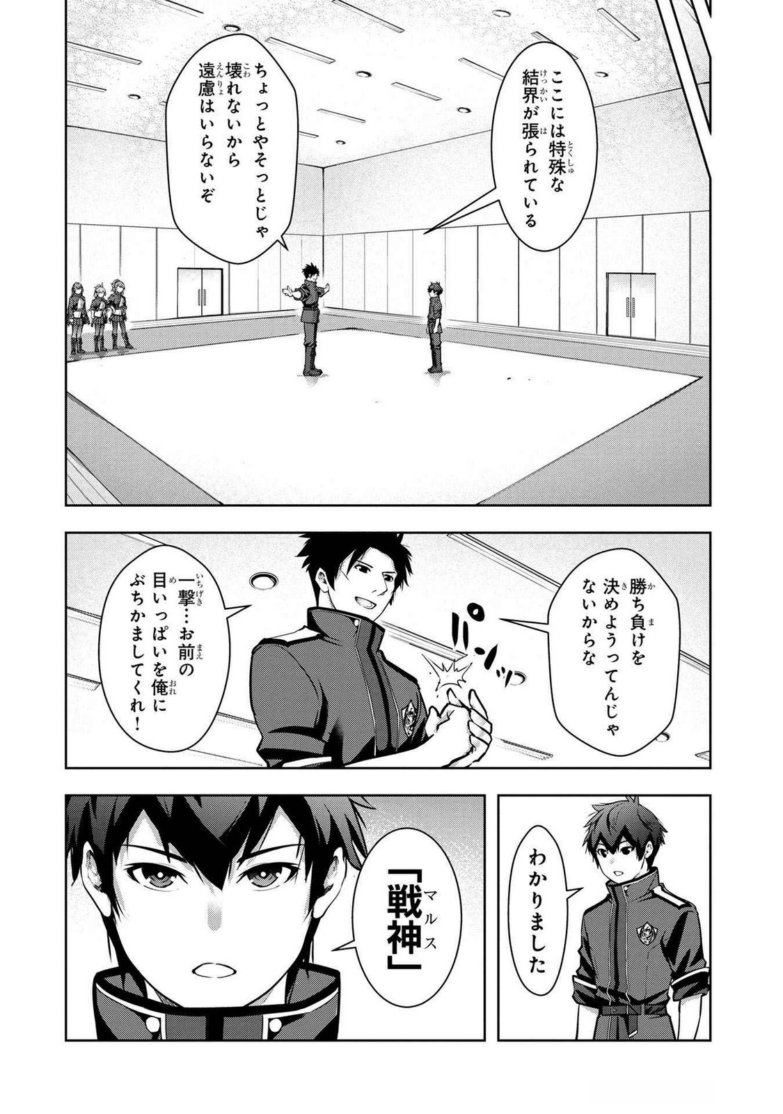 Kamigami no Kennou wo Ayatsurishi Mono Chapter 7 12ページ