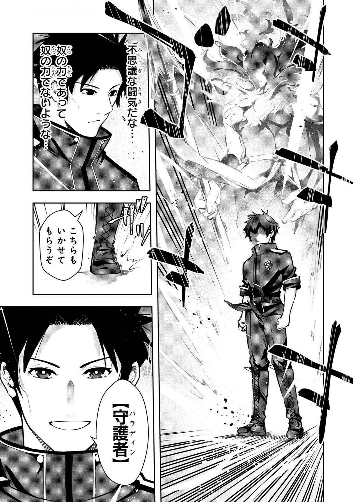 Kamigami no Kennou wo Ayatsurishi Mono Chapter 7 13ページ