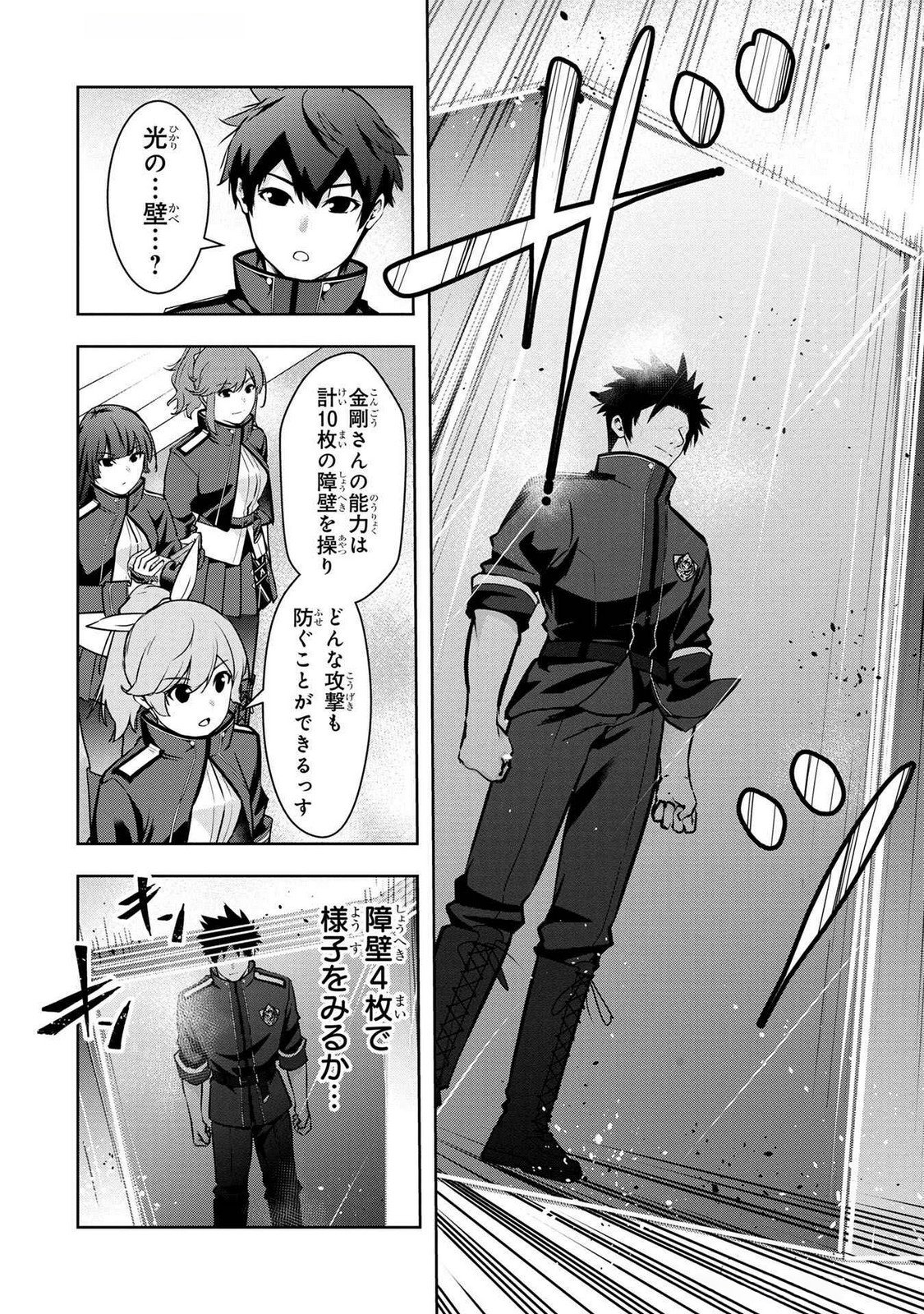 Kamigami no Kennou wo Ayatsurishi Mono Chapter 7 14ページ