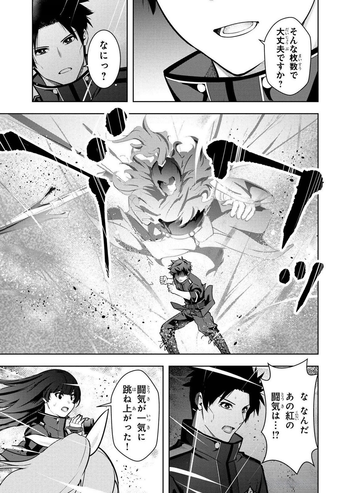 Kamigami no Kennou wo Ayatsurishi Mono Chapter 7 15ページ
