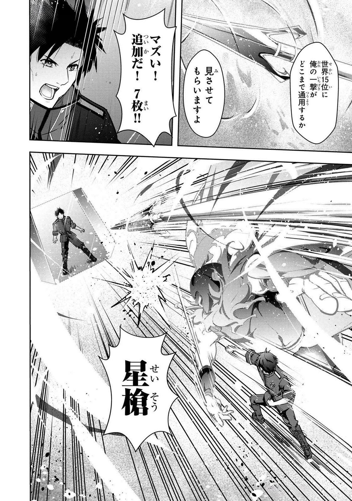 Kamigami no Kennou wo Ayatsurishi Mono Chapter 7 16ページ