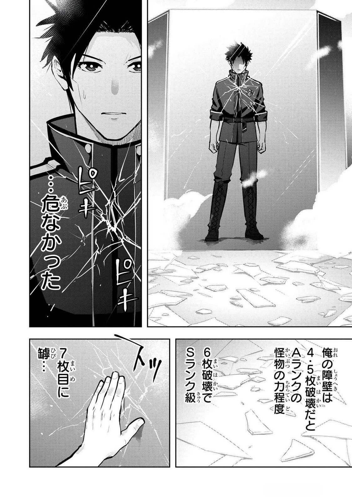 Kamigami no Kennou wo Ayatsurishi Mono Chapter 7 18ページ