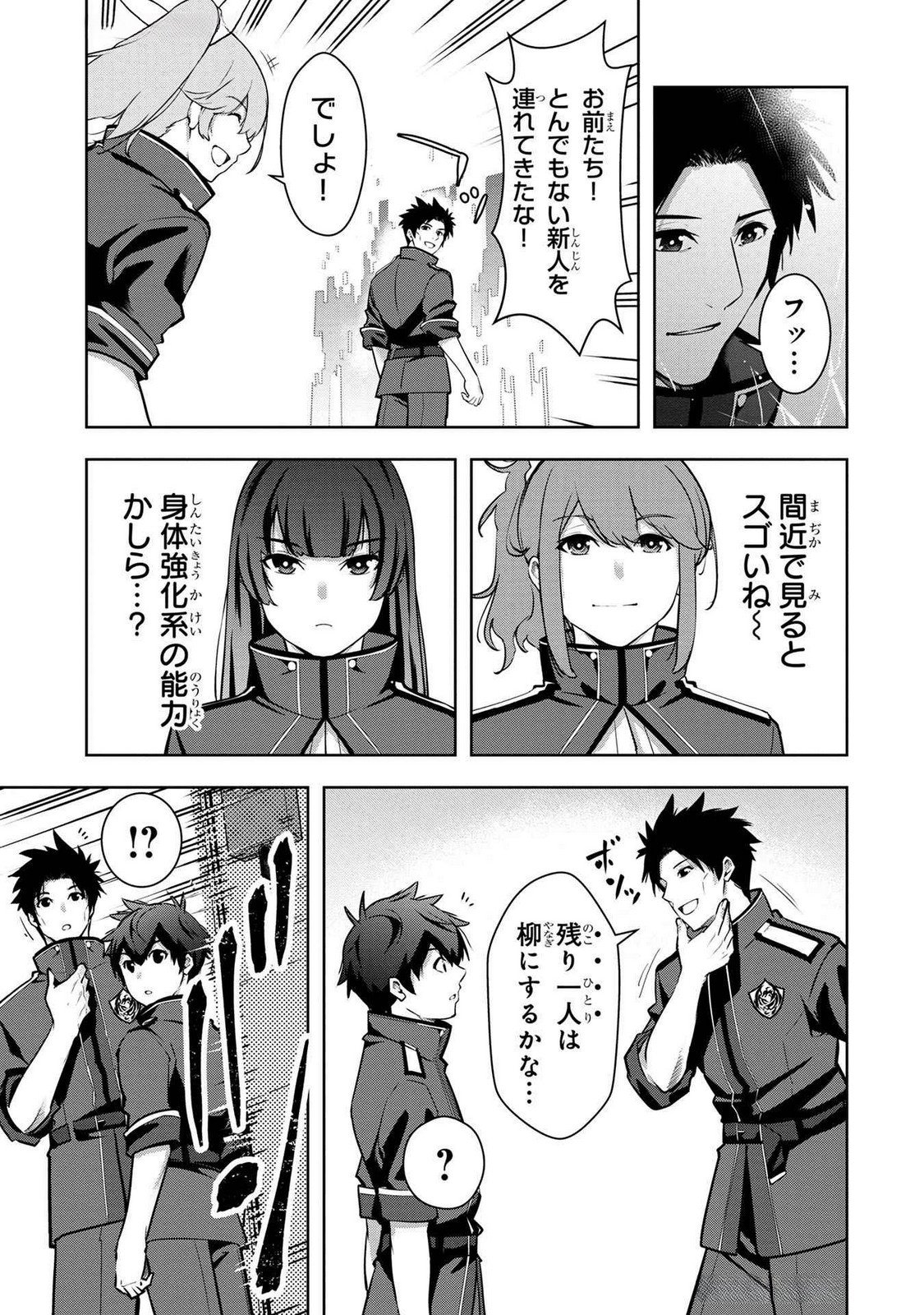Kamigami no Kennou wo Ayatsurishi Mono Chapter 7 19ページ
